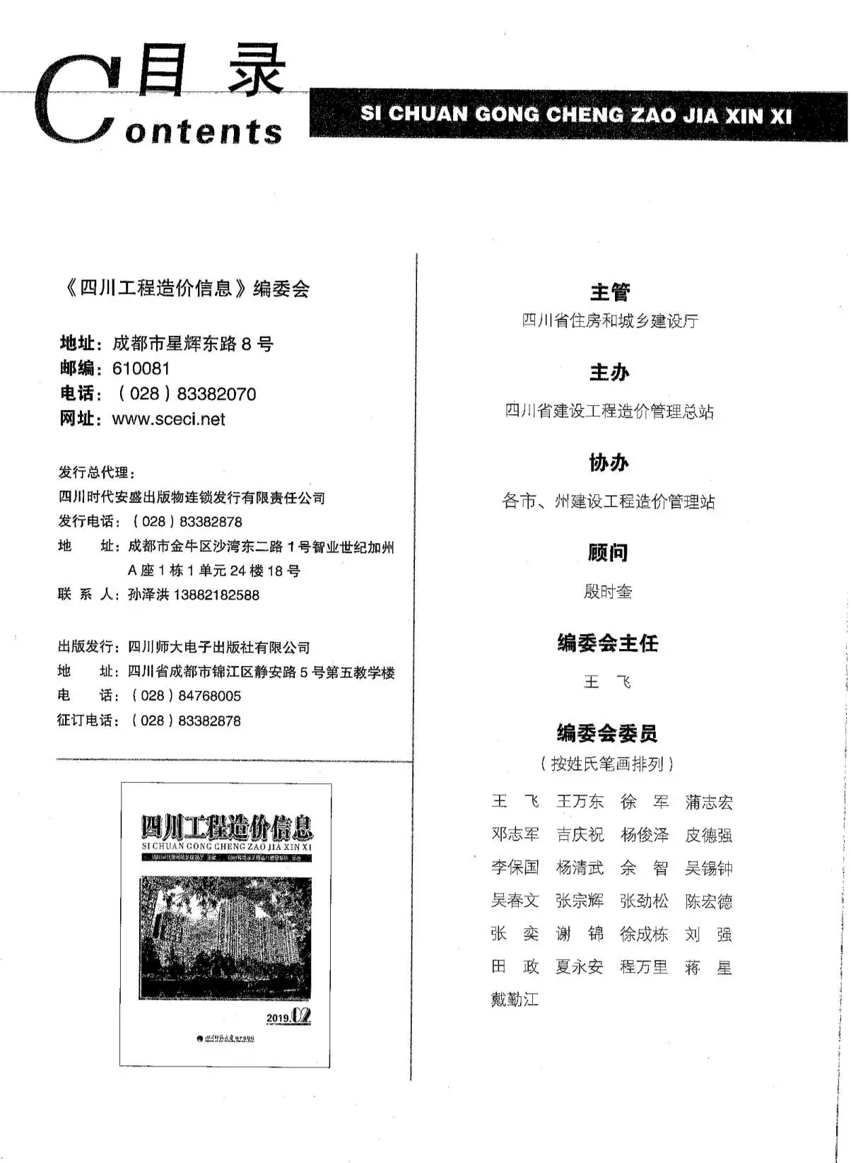 造价库四川省2019年2月信息价期刊电子版PDF封面