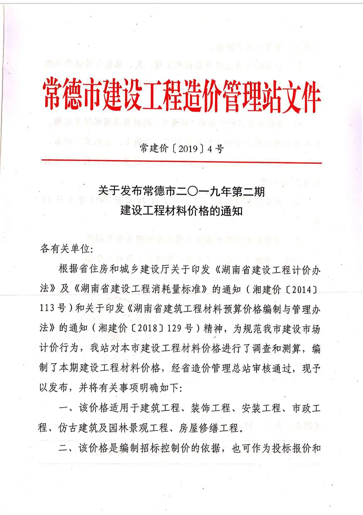 造价库常德市2019年2月信息价期刊电子版PDF封面