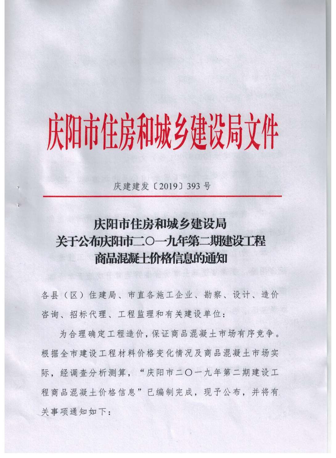 庆阳市2019年2月造价库资料造价库资料网