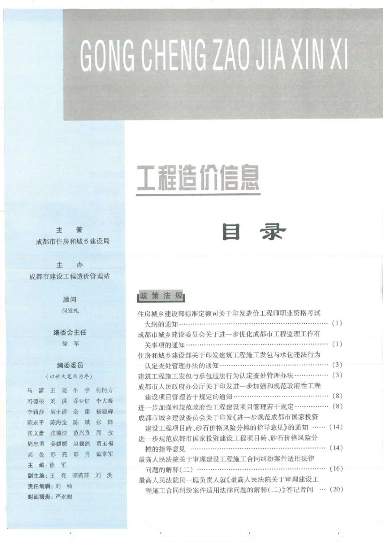 造价库成都市2019年2月信息价期刊电子版PDF封面
