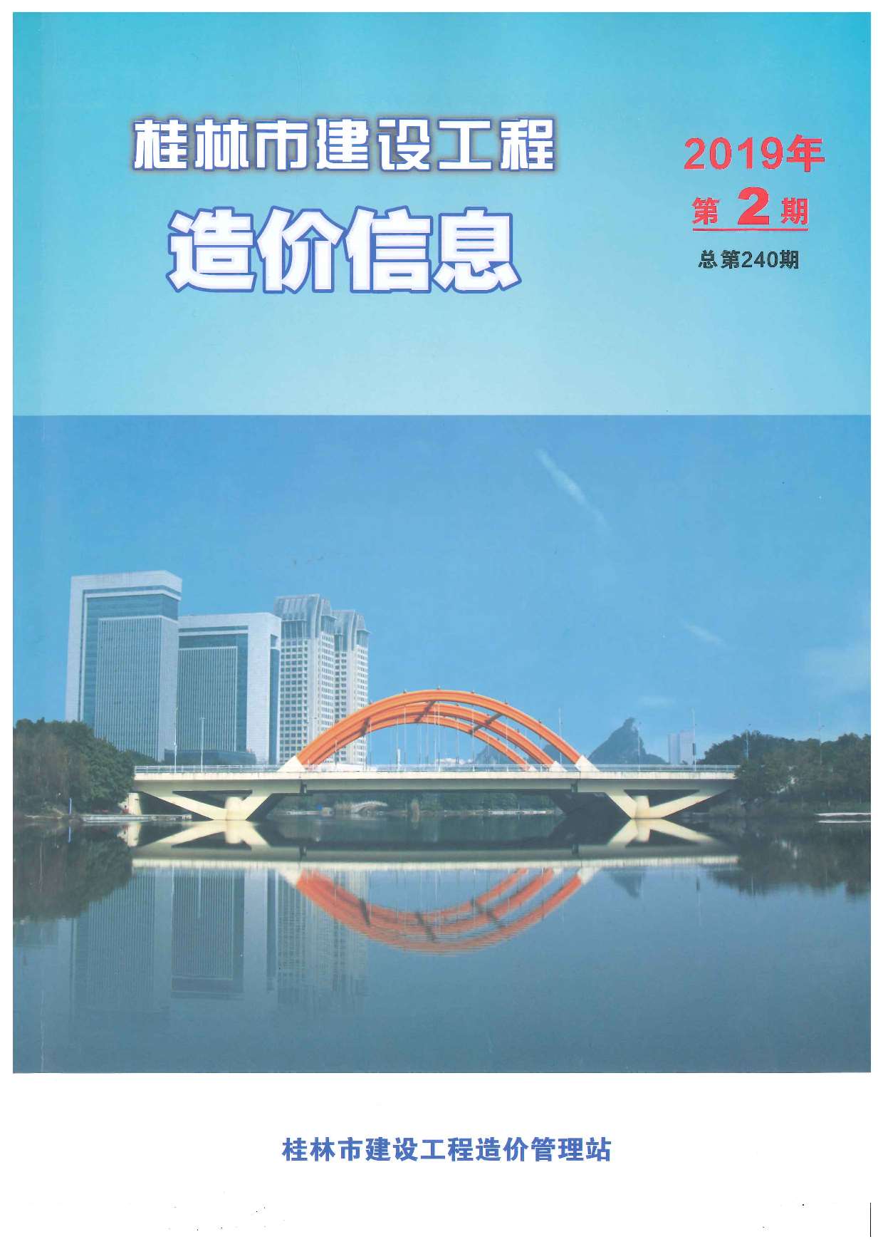 桂林市2019年2月建设工程造价信息造价库信息价