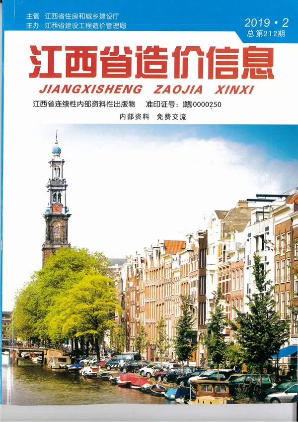 造价库江西省2019年2月信息价期刊电子版PDF封面