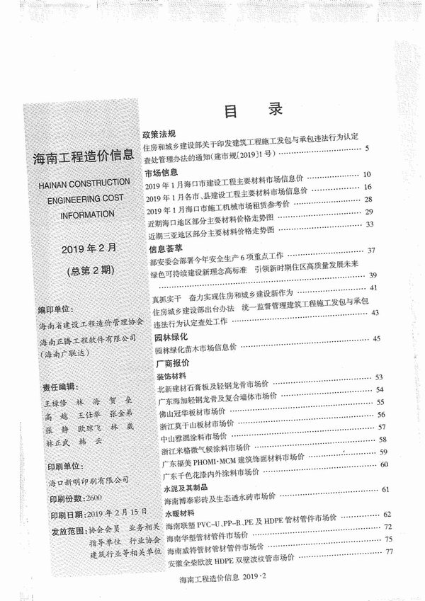 海南省2019年2月工程造价信息造价库信息价