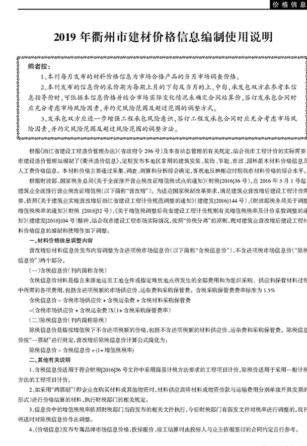 造价库衢州市2019年2月信息价期刊电子版PDF封面