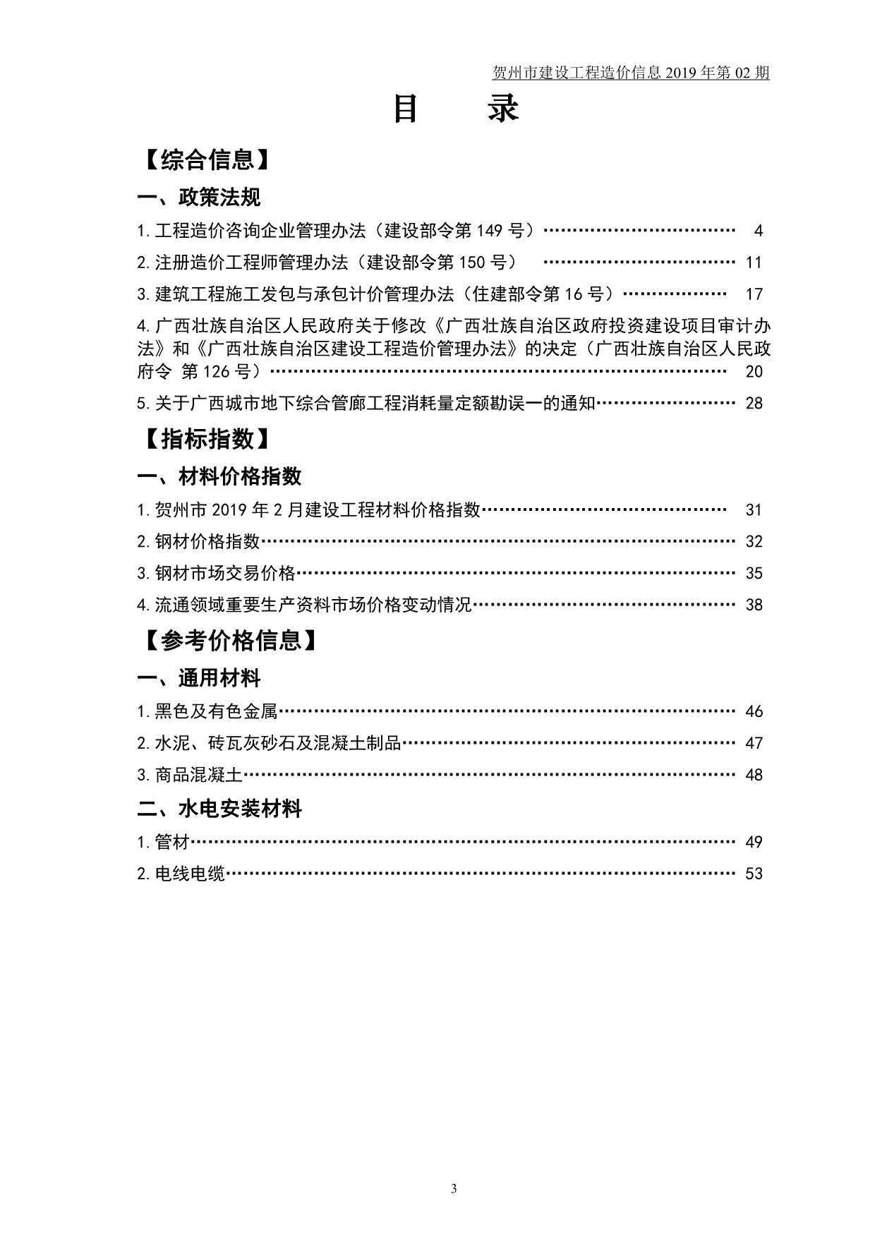 贺州市2019年2月建设工程造价信息造价库信息价