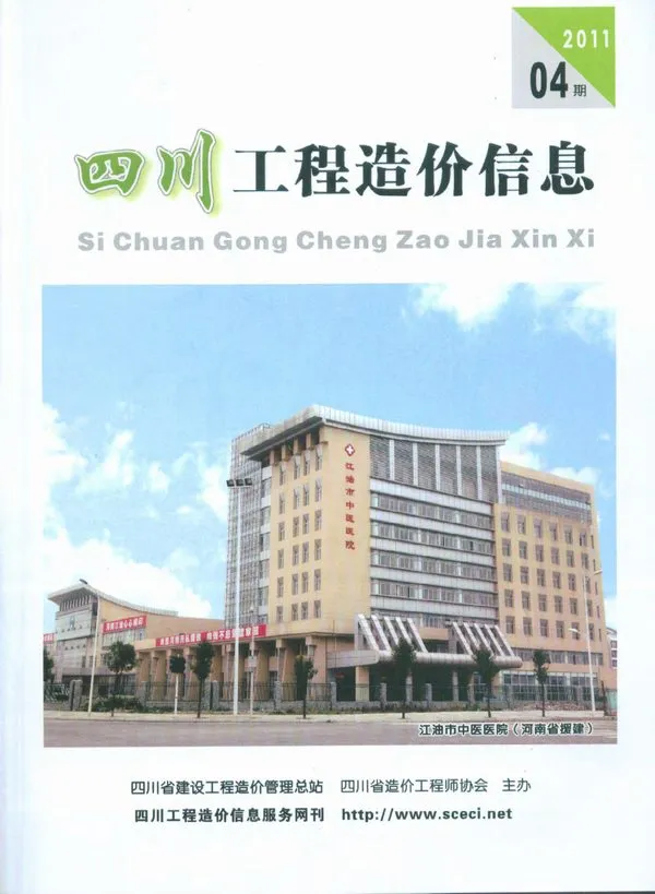 造价库四川省2011年4月信息价期刊电子版PDF封面
