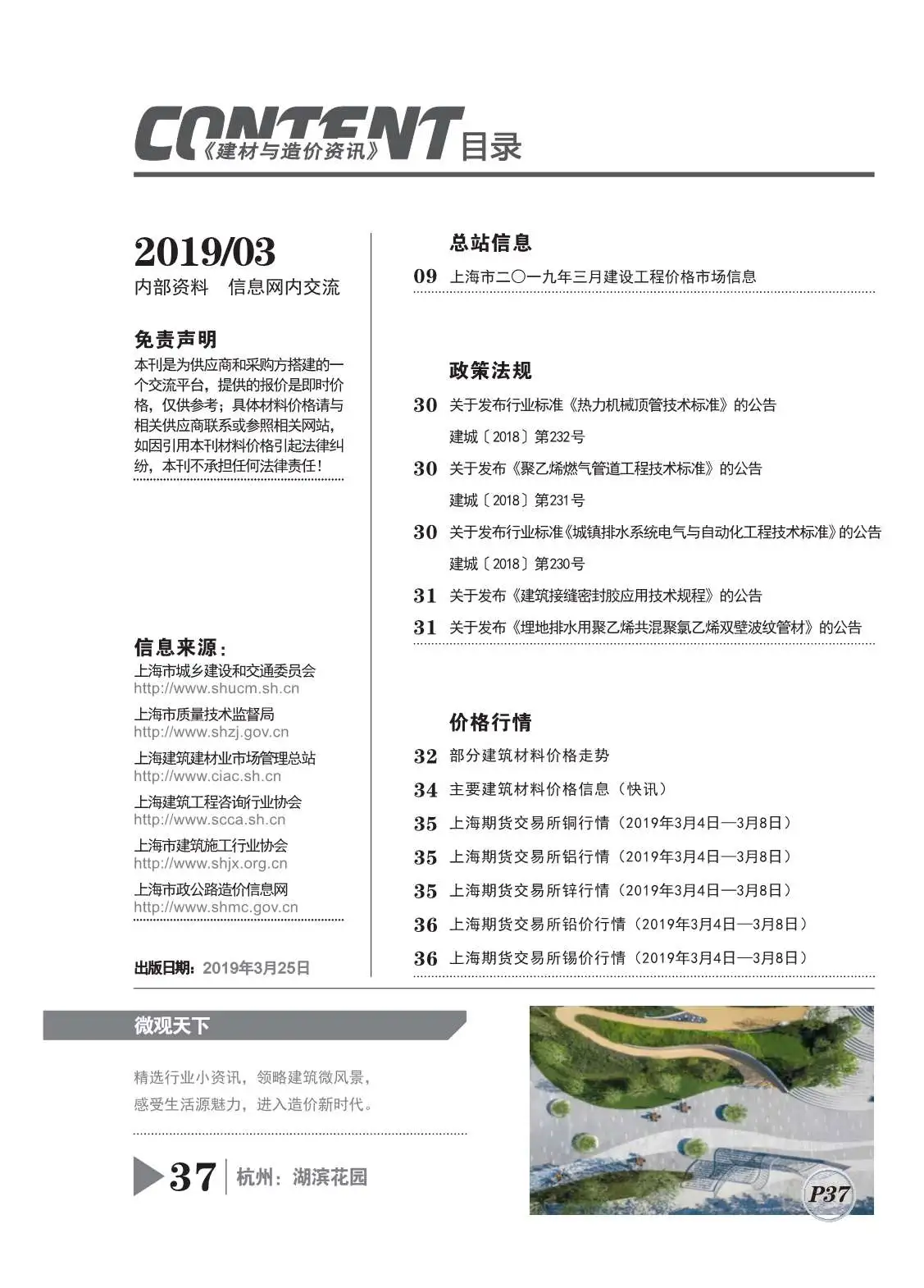 造价库上海市2019年3月信息价期刊电子版PDF封面