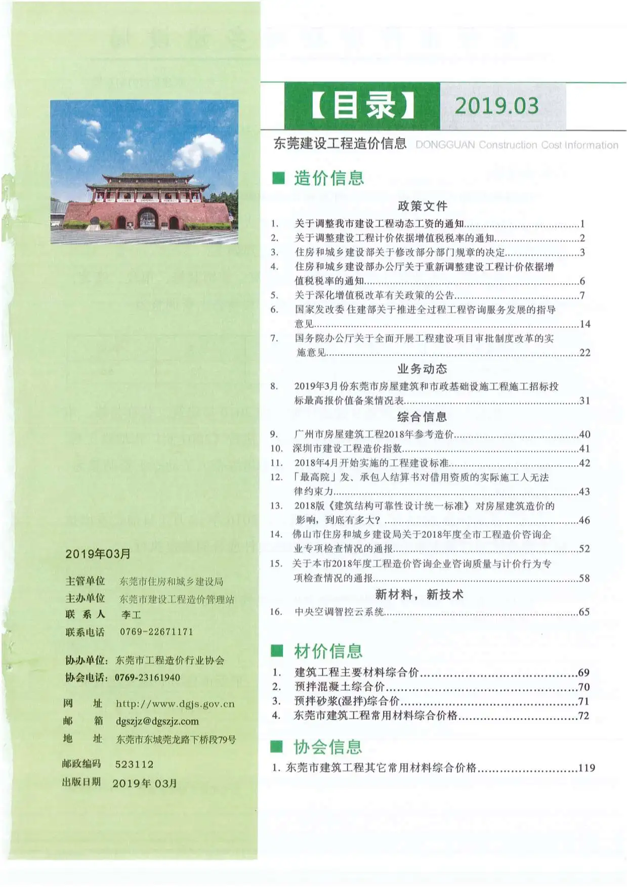 造价库东莞市2019年3月信息价期刊电子版PDF封面