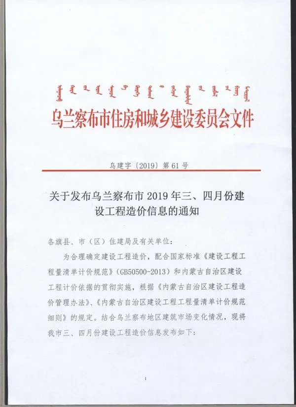 造价库乌兰察布市2019年3月信息价期刊电子版PDF封面