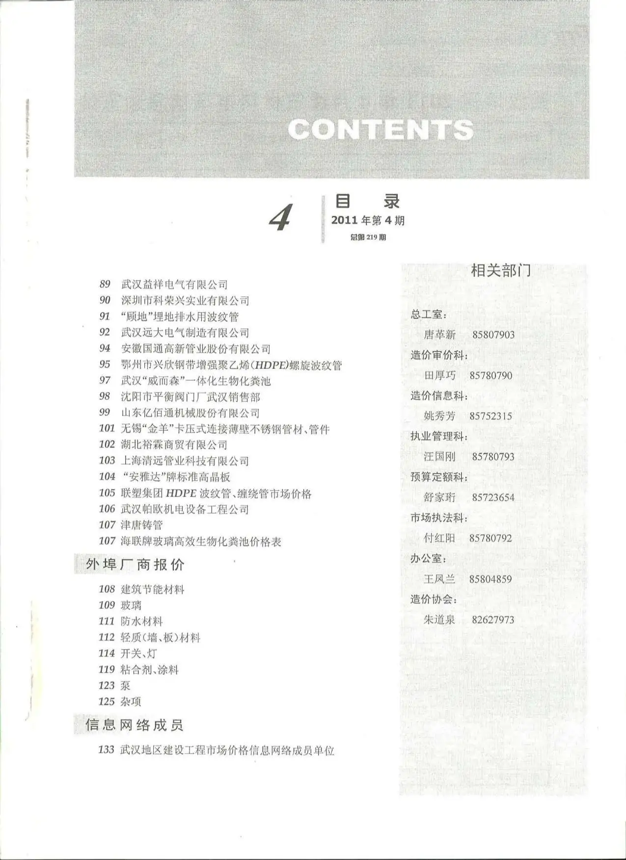 造价库武汉市2011年4月信息价期刊电子版PDF封面
