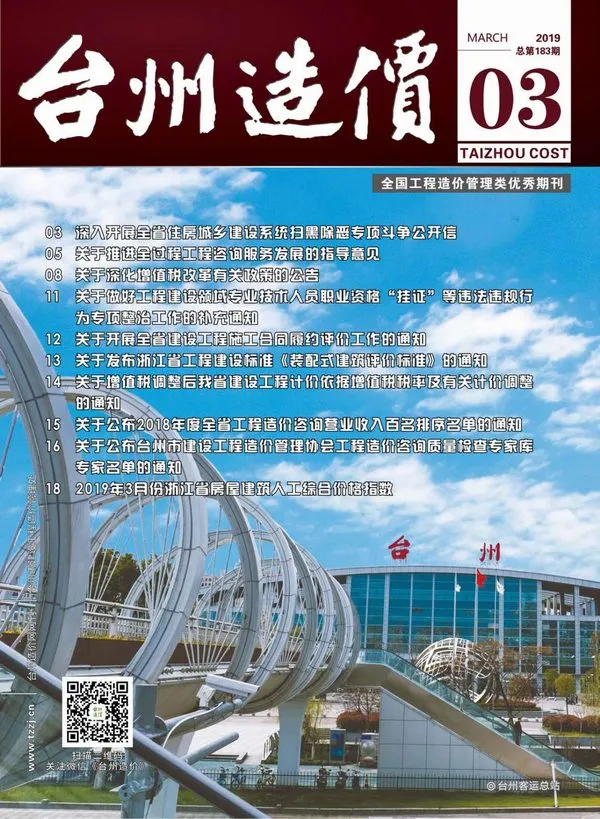 造价库台州市2019年3月信息价期刊电子版PDF封面