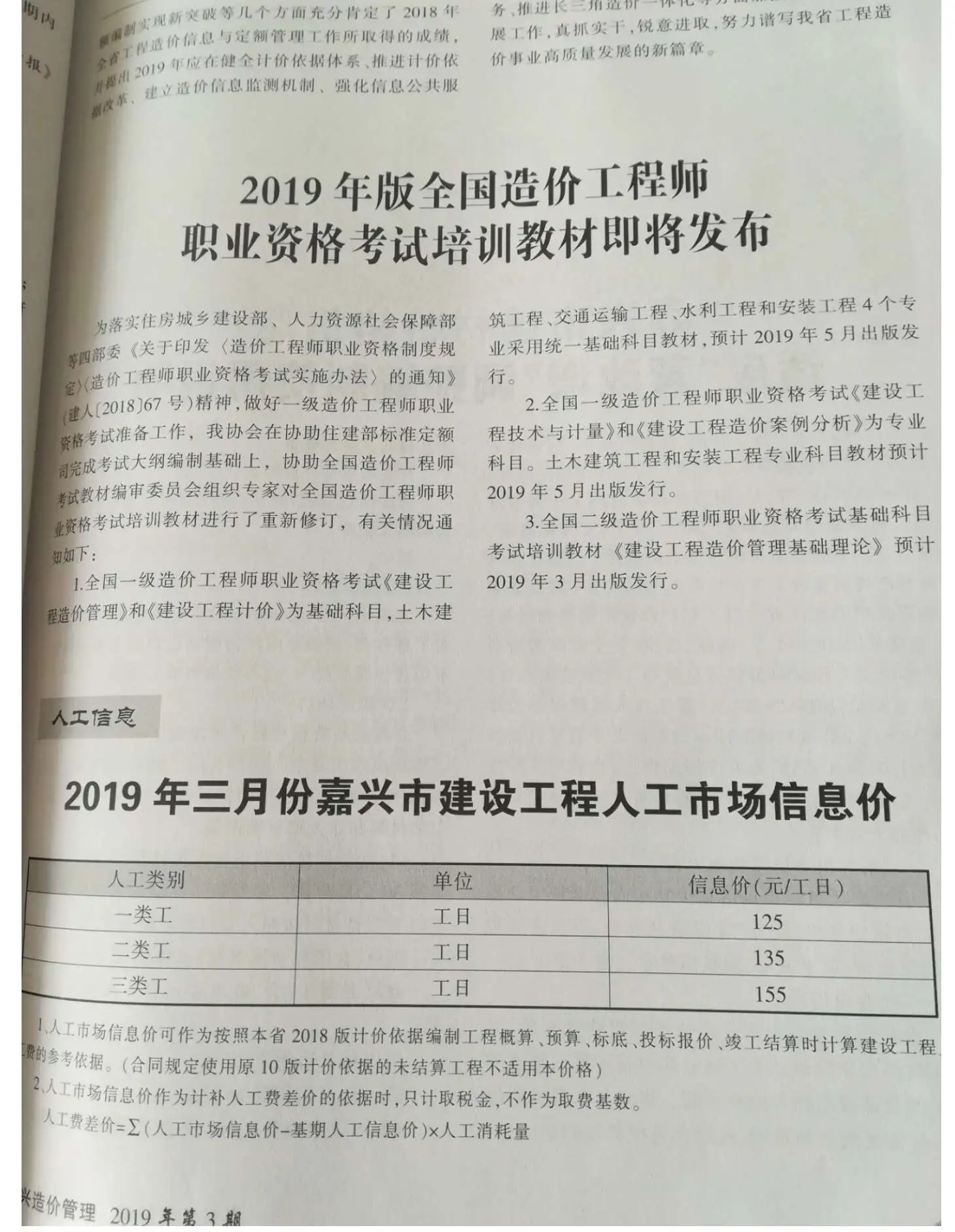 造价库嘉兴市2019年3月信息价期刊电子版PDF封面