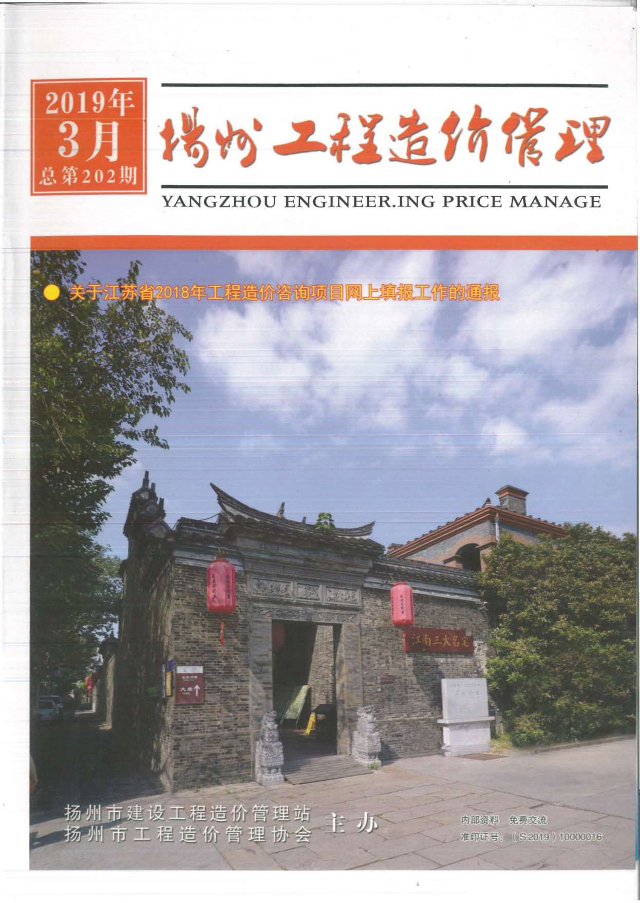 扬州市2019年3月造价库期刊