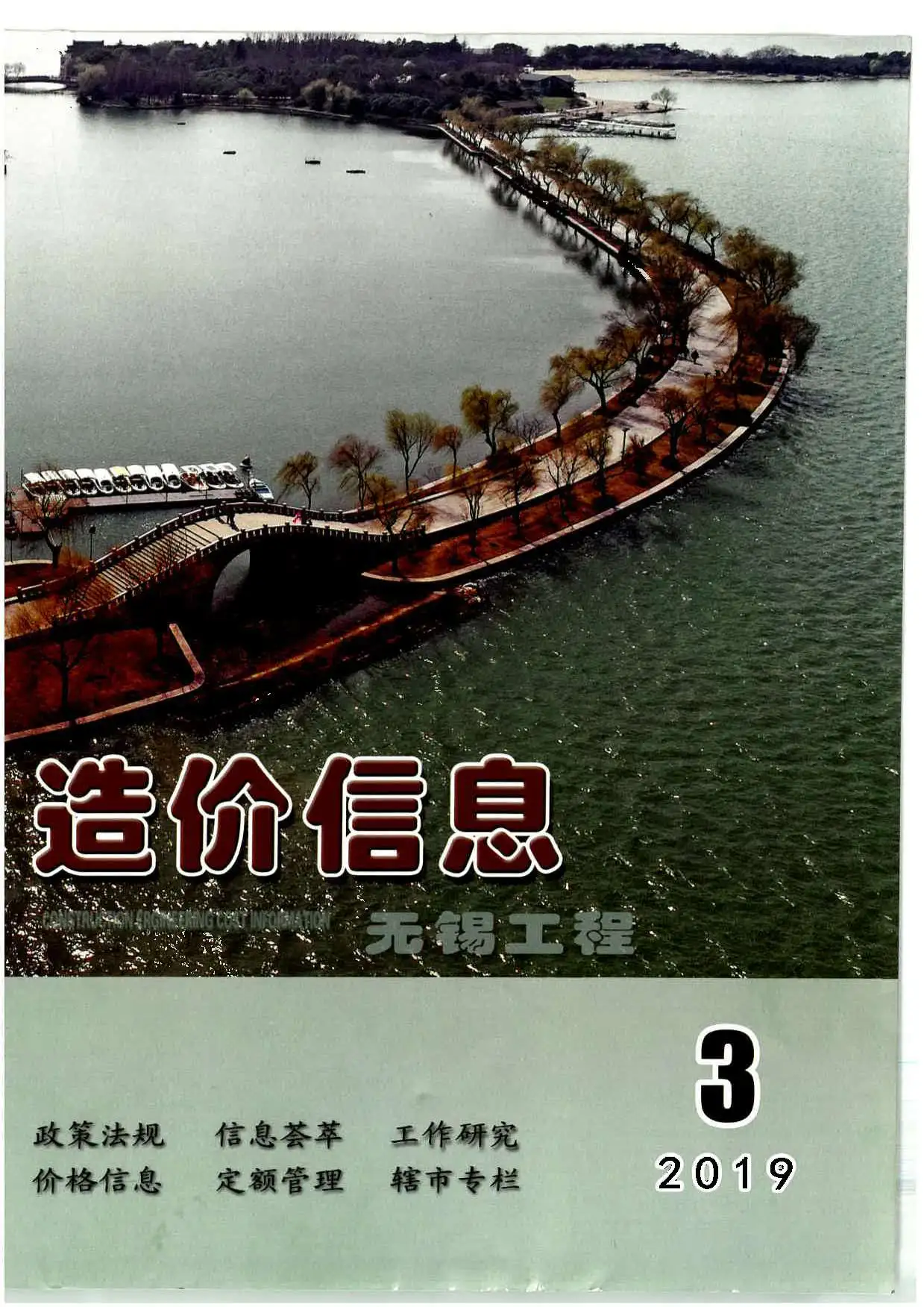 造价库无锡市2019年3月信息价期刊电子版PDF封面