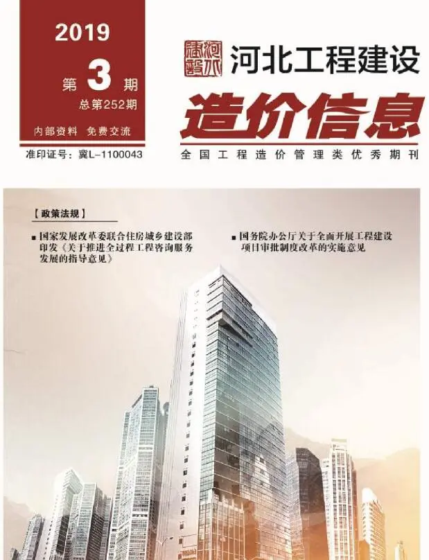 造价库河北省2019年3月信息价期刊电子版PDF封面