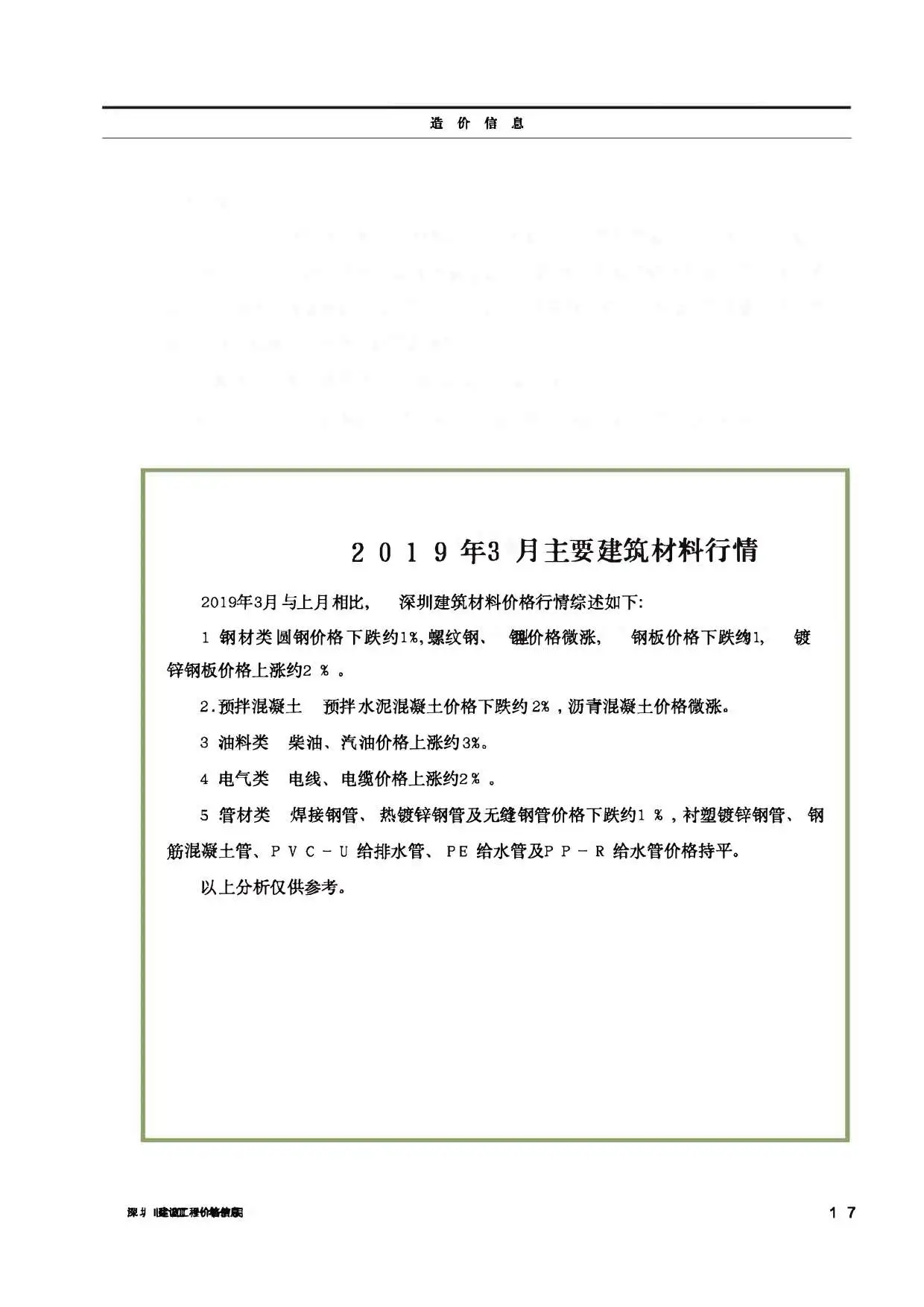 造价库深圳市2019年3月信息价期刊电子版PDF封面