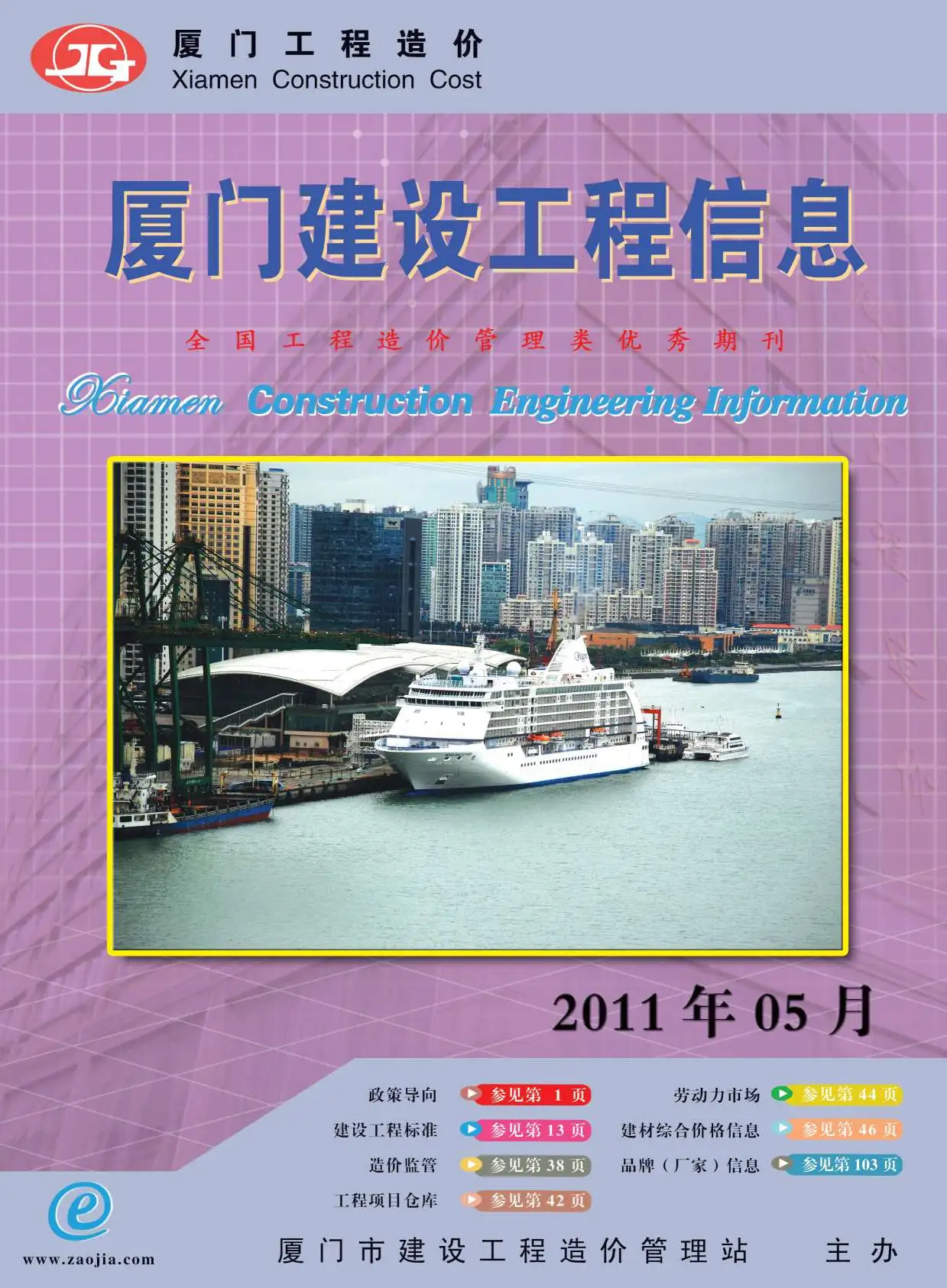 造价库厦门市2011年5月信息价期刊电子版PDF封面