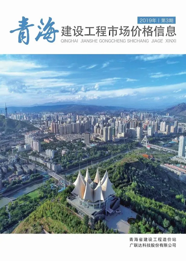 造价库2019年3期青海建材市场信息期刊电子版PDF封面