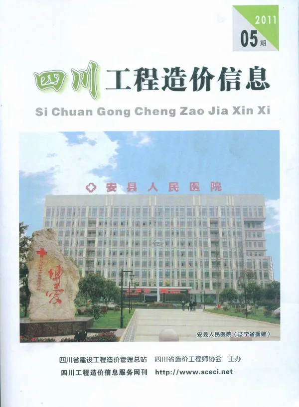 造价库四川省2011年5月信息价期刊电子版PDF封面