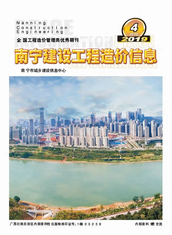 造价库南宁市2019年4月信息价期刊电子版PDF封面