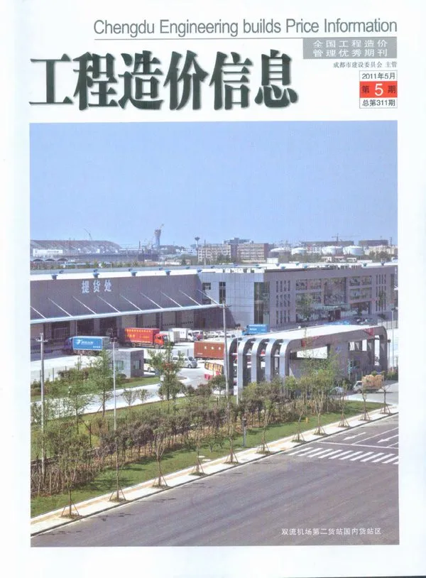 造价库成都市2011年5月信息价期刊电子版PDF封面