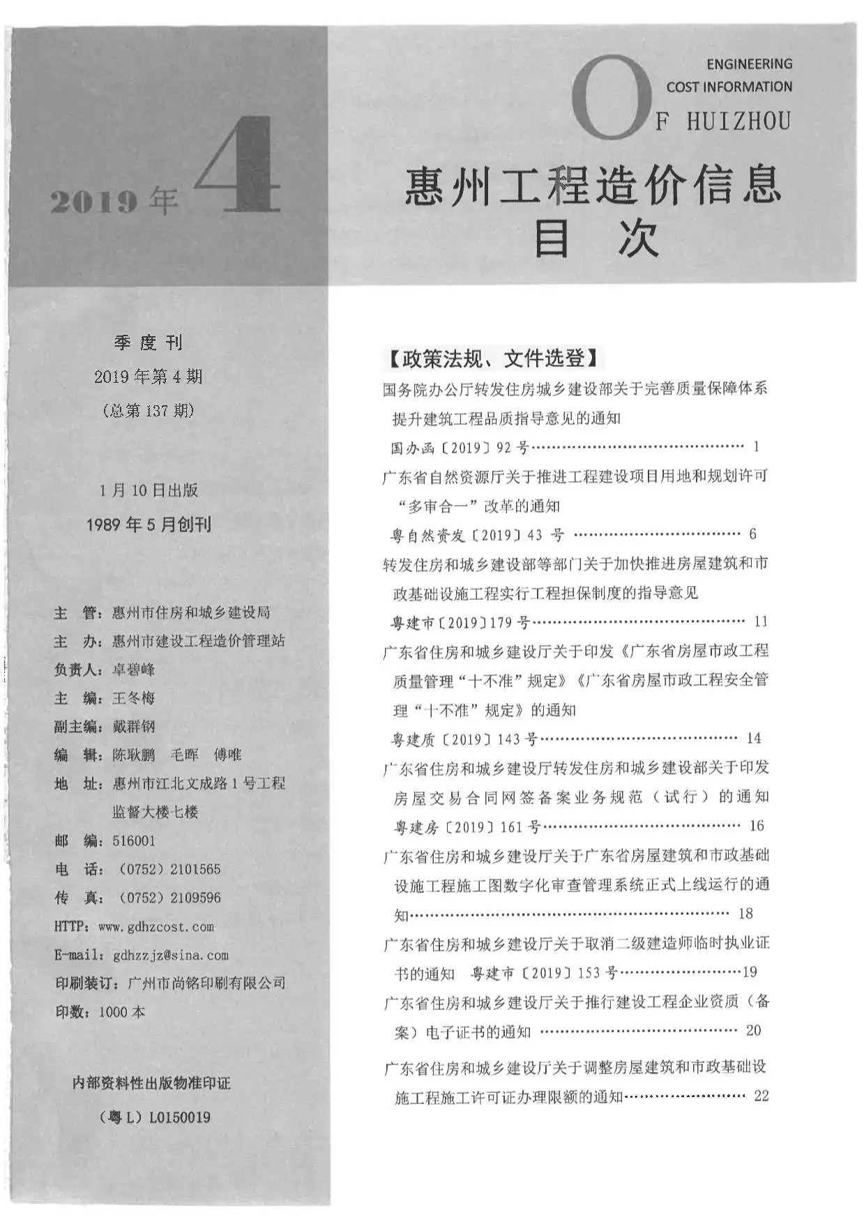 造价库惠州市2019年4月信息价期刊电子版PDF封面