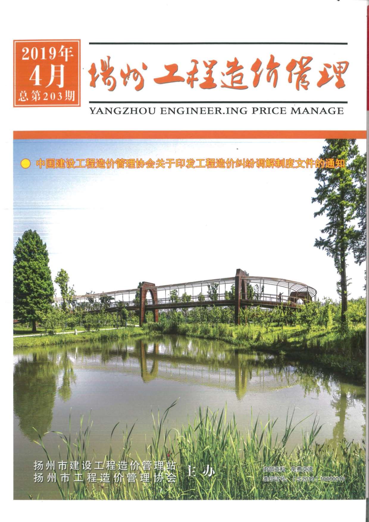 扬州市2019年4月造价库期刊