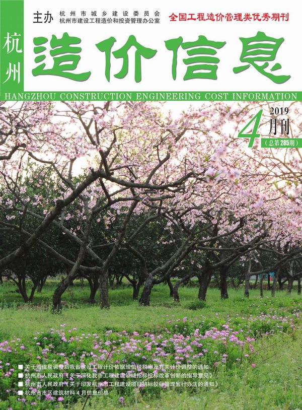 杭州市2019年4月造价库期刊