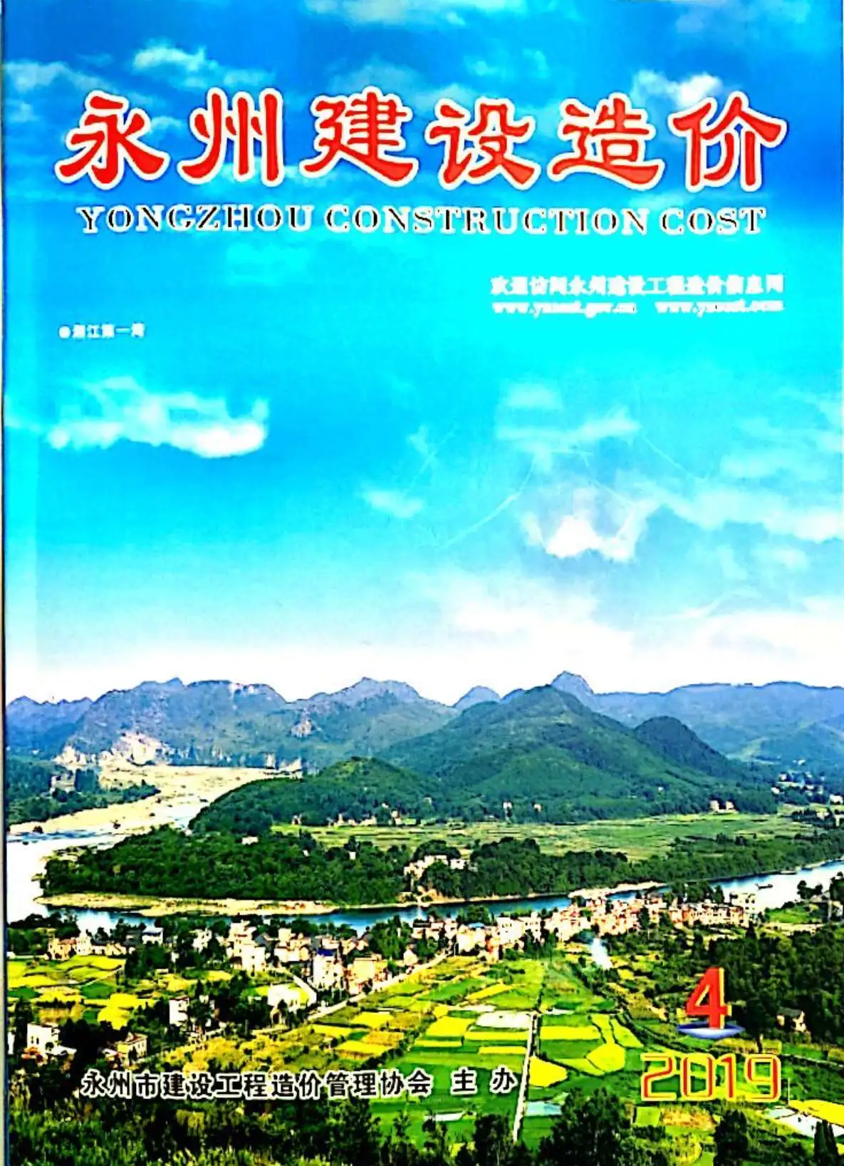 造价库永州市2019年4月信息价期刊电子版PDF封面