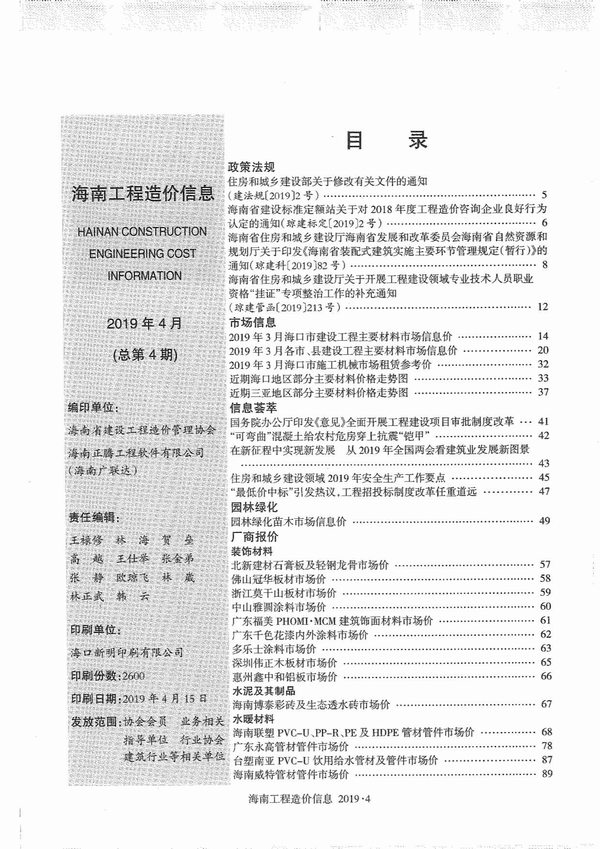 海南省2019年4月工程造价信息造价库信息价