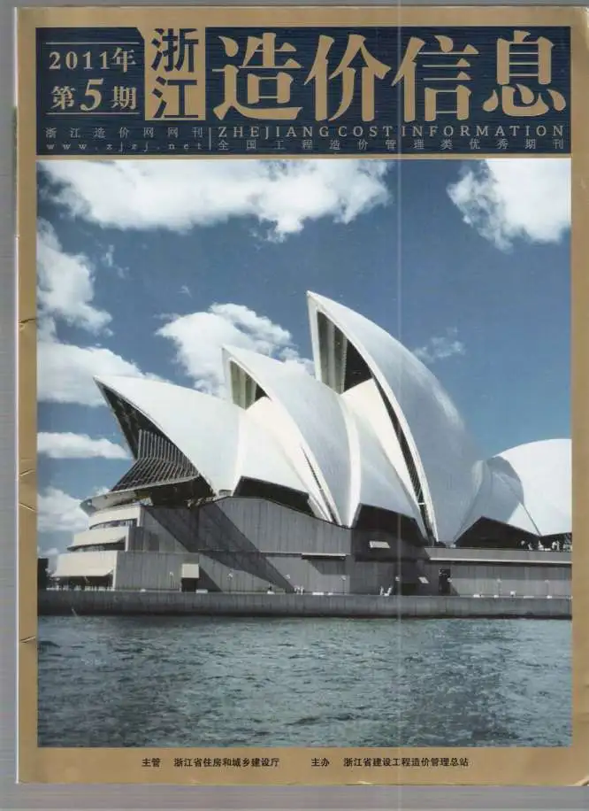 造价库浙江省2011年5月信息价期刊电子版PDF封面