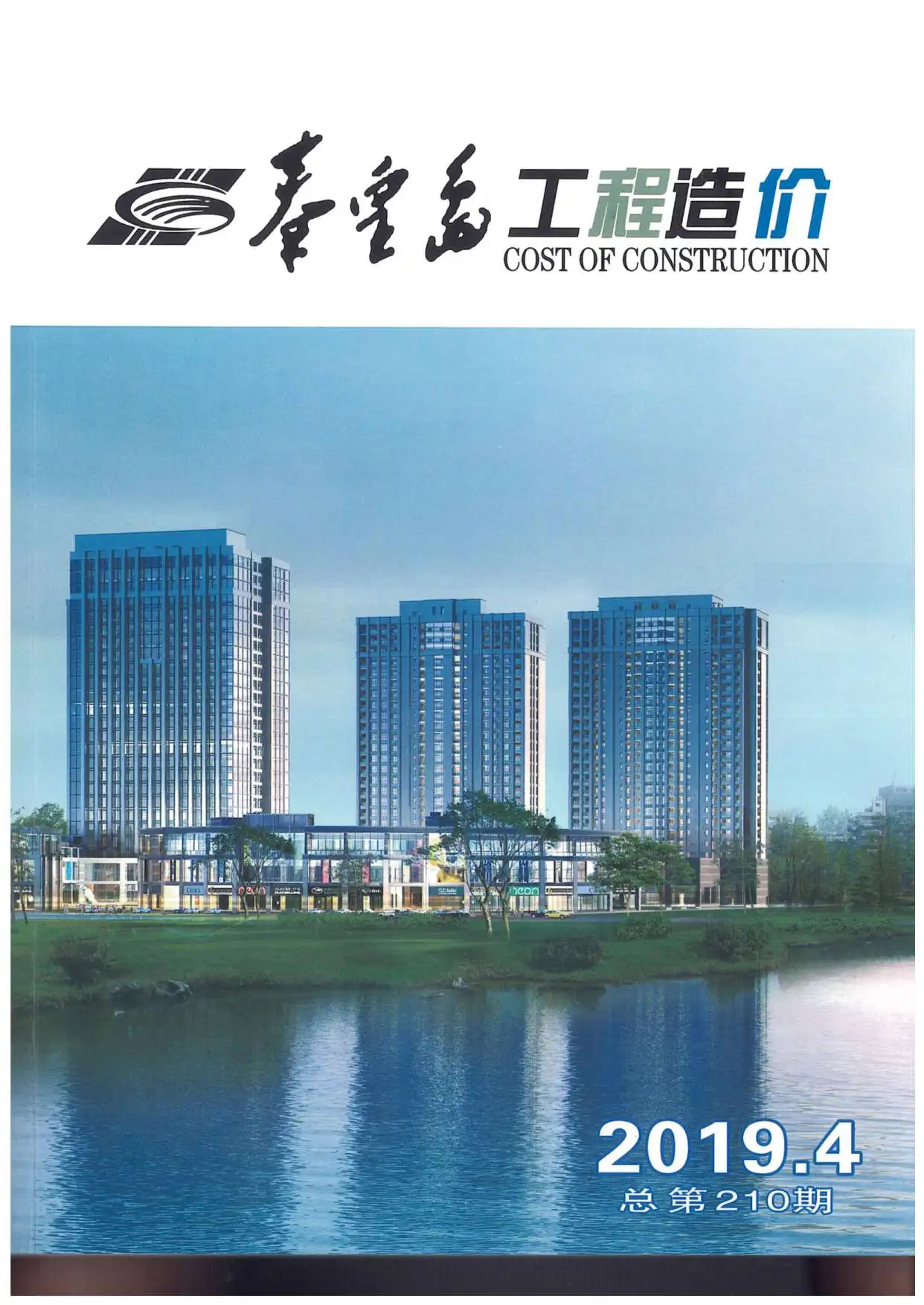 造价库秦皇岛市2019年4月信息价期刊电子版PDF封面