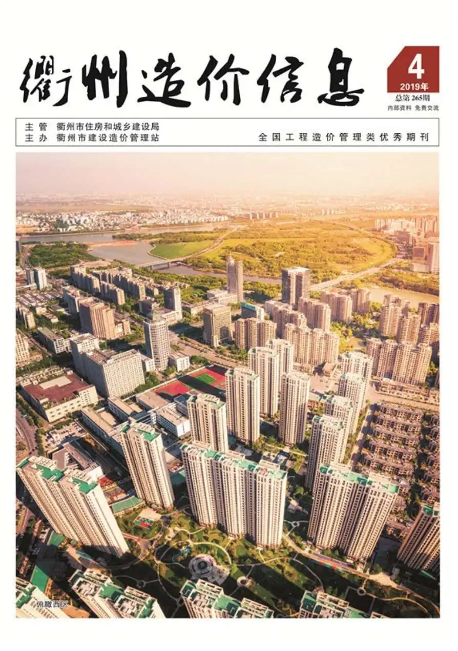 造价库衢州市2019年4月信息价期刊电子版PDF封面