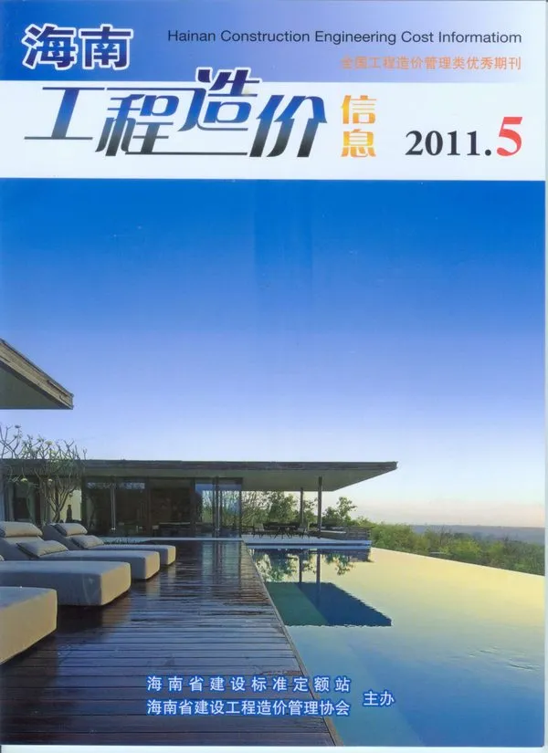 造价库海南省2011年5月信息价期刊电子版PDF封面