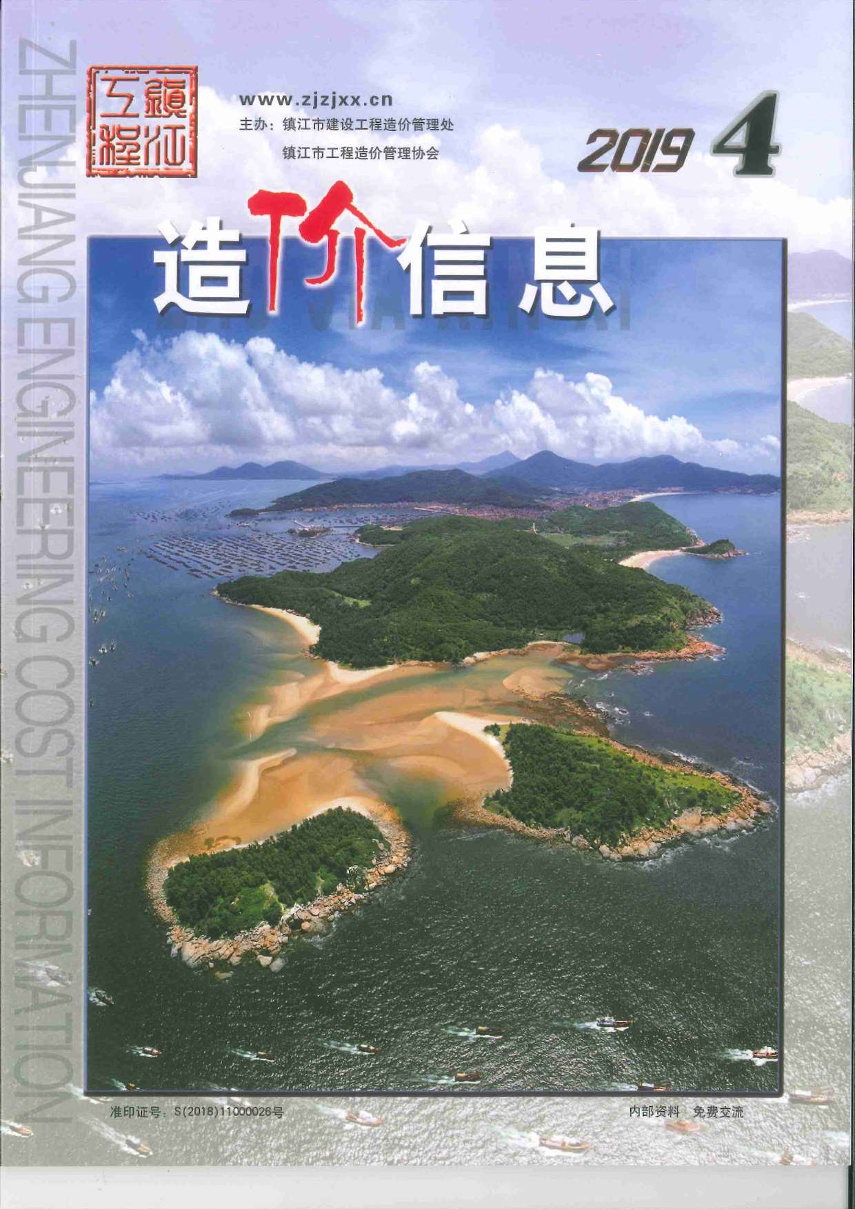 镇江市2019年4月造价库资料造价库资料网