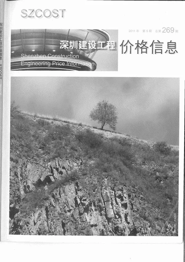 造价库深圳市2011年5月信息价期刊电子版PDF封面