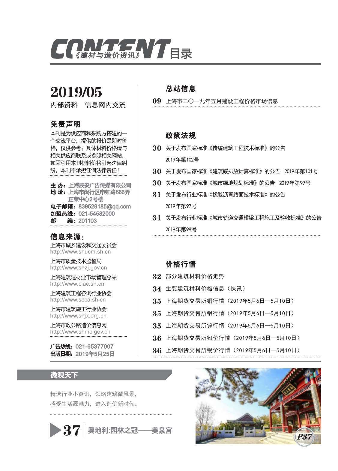 上海市2019年5月建设工程造价信息造价库信息价
