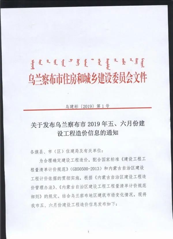 造价库乌兰察布市2019年5月信息价期刊电子版PDF封面