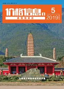 造价库云南省2019年5月信息价期刊电子版PDF封面