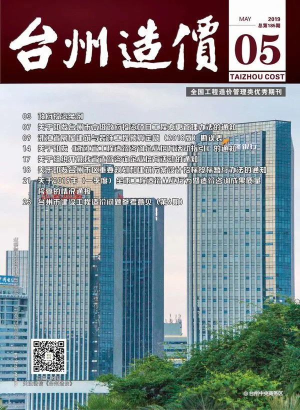 造价库台州市2019年5月信息价期刊电子版PDF封面