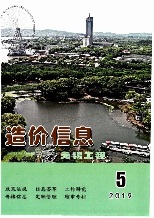 造价库无锡市2019年5月信息价期刊电子版PDF封面