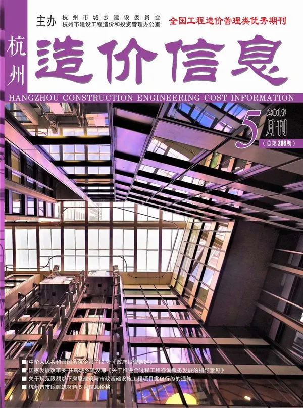 造价库杭州市2019年5月信息价期刊电子版PDF封面