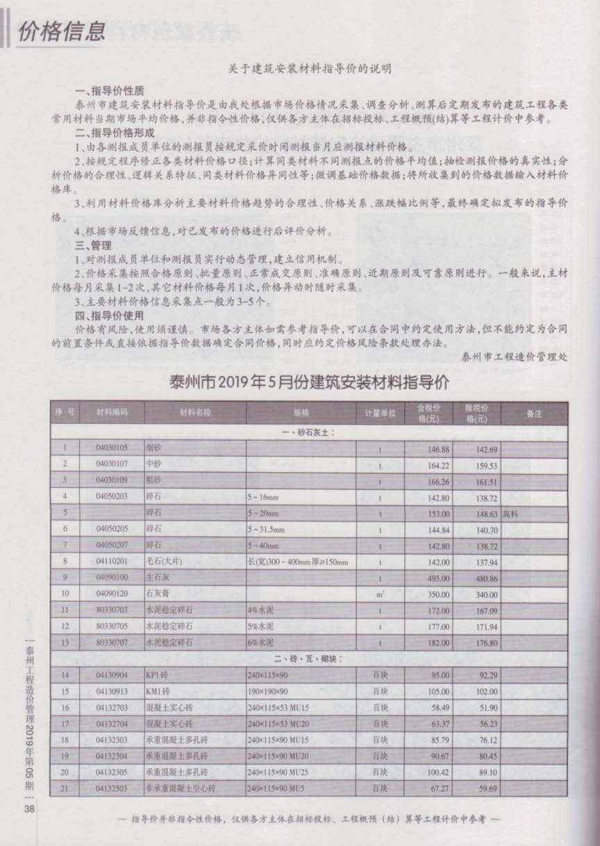 泰州市2019年5月信息价造价库信息价