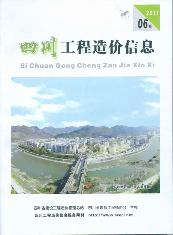 造价库四川省2011年6月信息价期刊电子版PDF封面