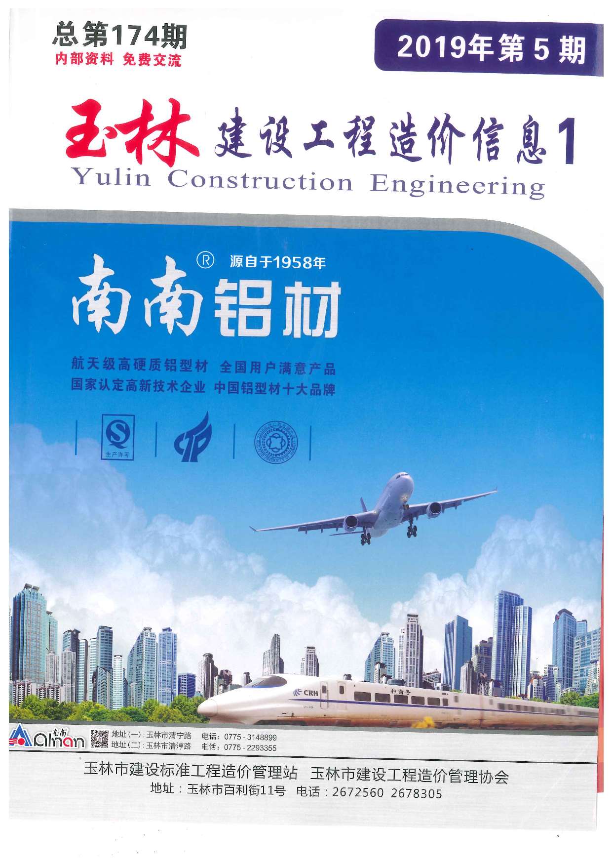 玉林市2019年5月信息价造价库信息价