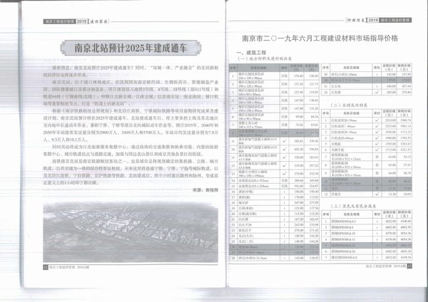 南京市2019年6月建设工程材料市场信息价格造价库信息价