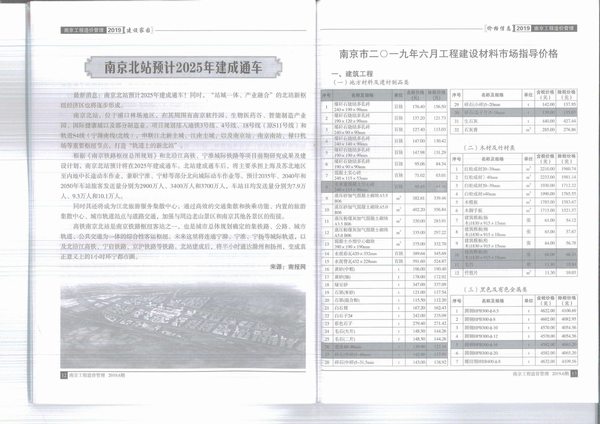 南京市2019年6月造价库资料造价库资料网