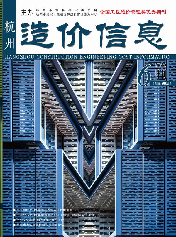 杭州市2019年6月造价信息造价库信息价