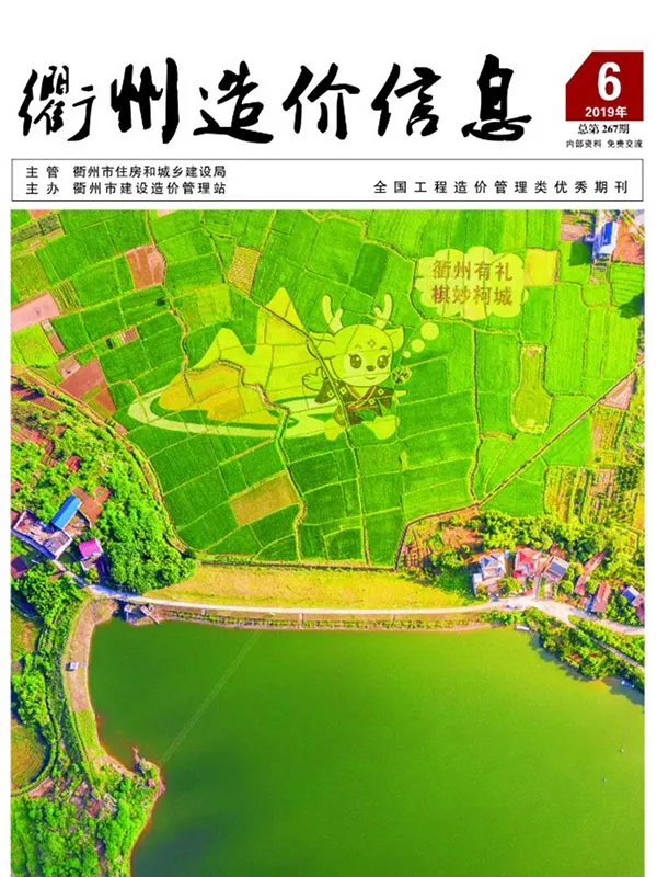 造价库衢州市2019年6月信息价期刊电子版PDF封面