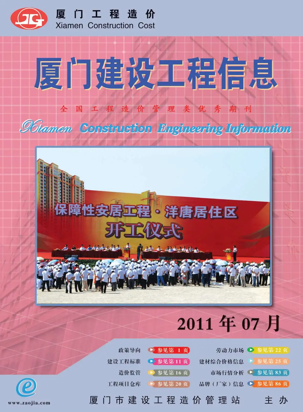造价库厦门市2011年7月信息价期刊电子版PDF封面
